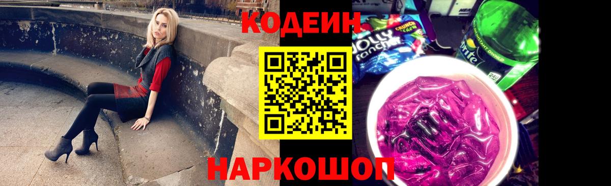 Кодеин напиток Lean (лин) Барабинск