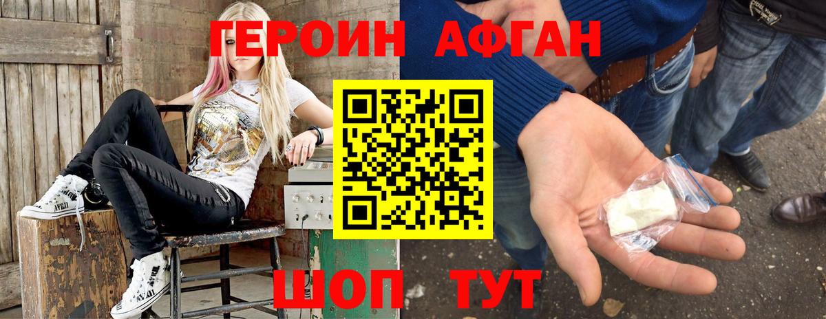Героин  Героин афганец  Вход с VPN  Барабинск 
